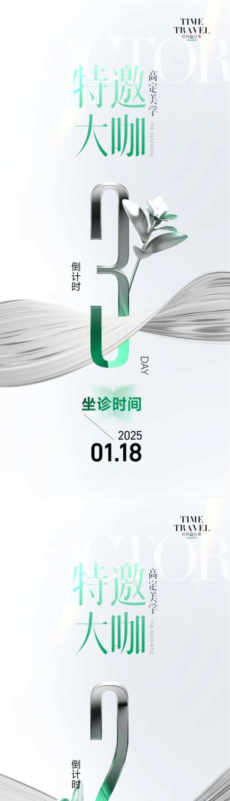 专场倒计时系列海报-采灵感-cailinggan.com