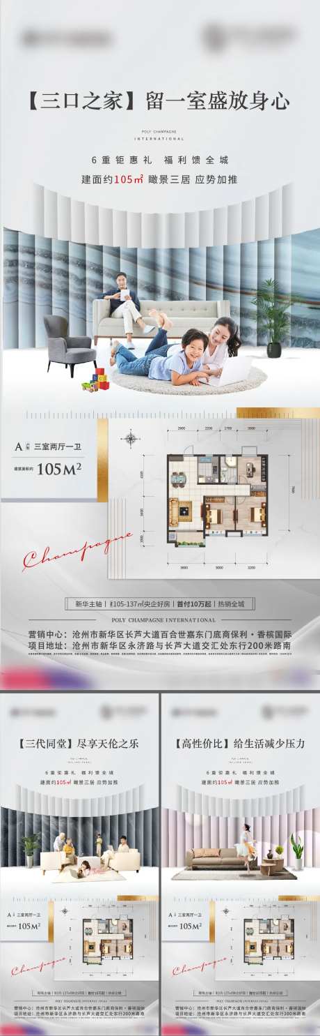 户型系列微信价值点海报-采灵感-https://www.cailinggan.com/