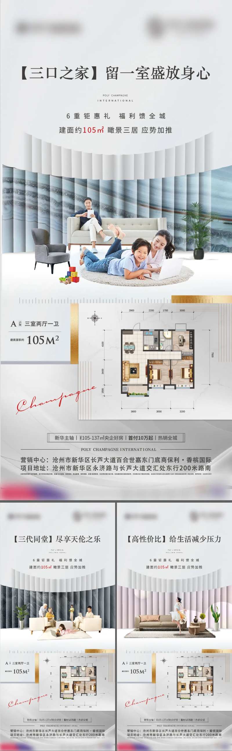户型系列微信价值点海报-采灵感-cailinggan.com