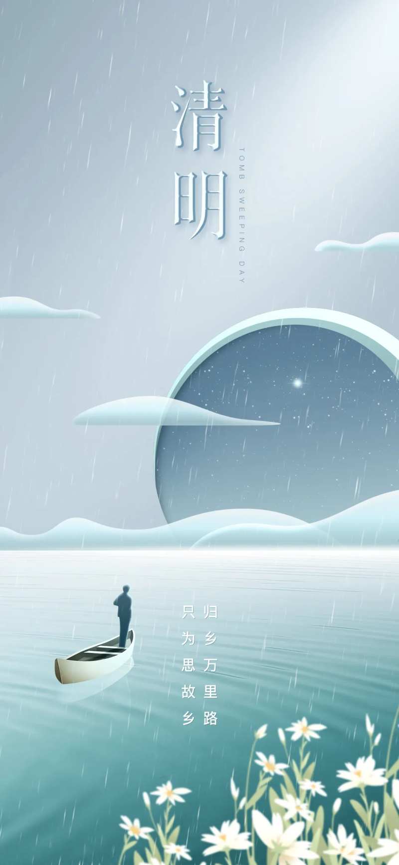 清明节现代质感海报-采灵感-cailinggan.com