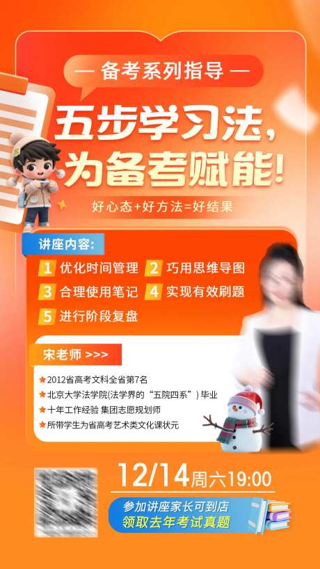 高中备考系列学习指导讲座海报-采灵感-https://www.cailinggan.com/