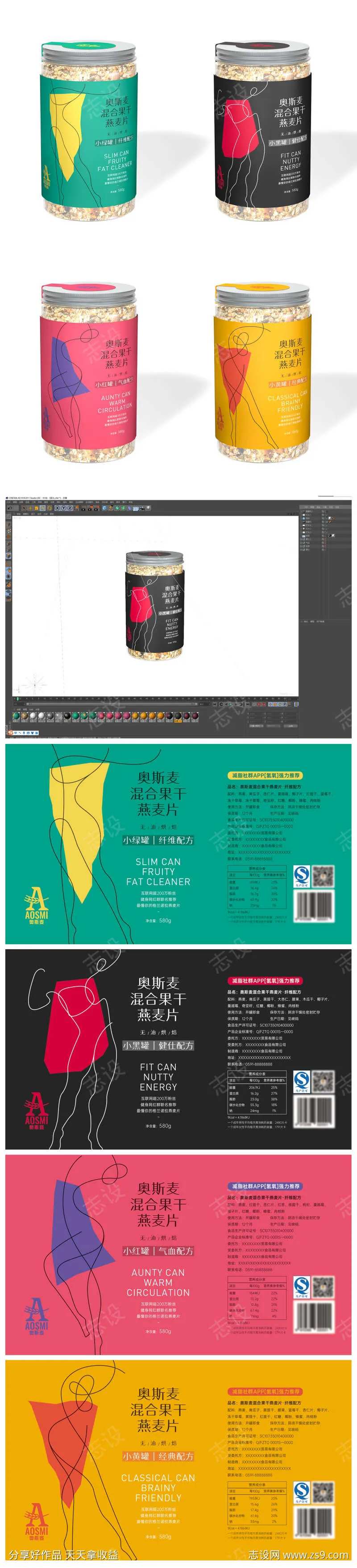 混合果干燕麦片包装-采灵感-cailinggan.com
