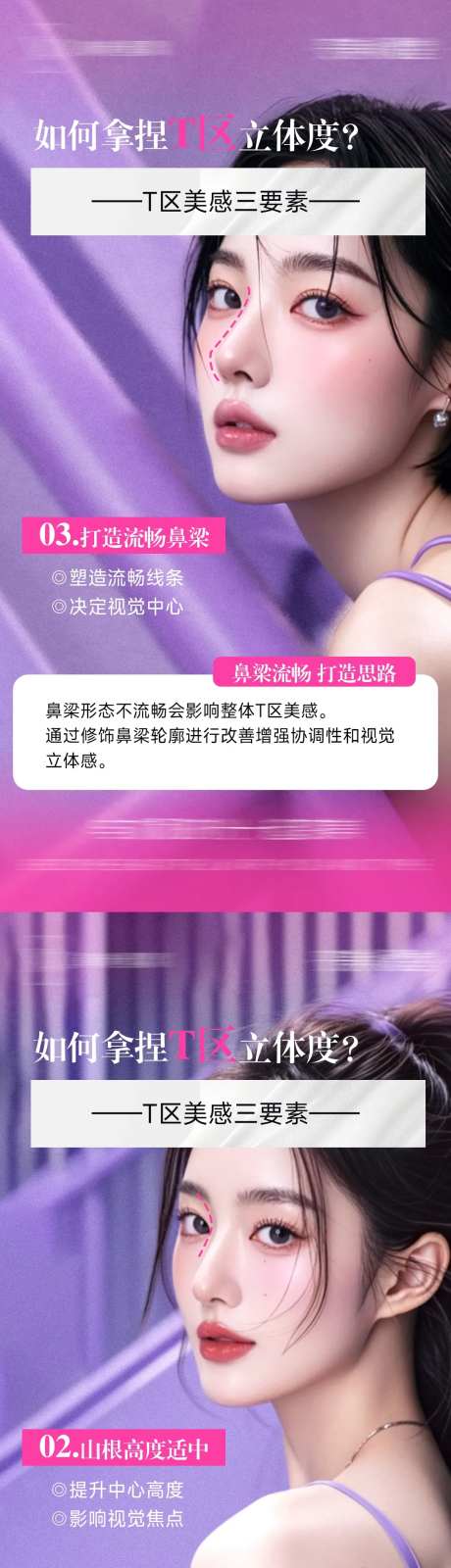 打造T区立体度 -采灵感-https://www.cailinggan.com/