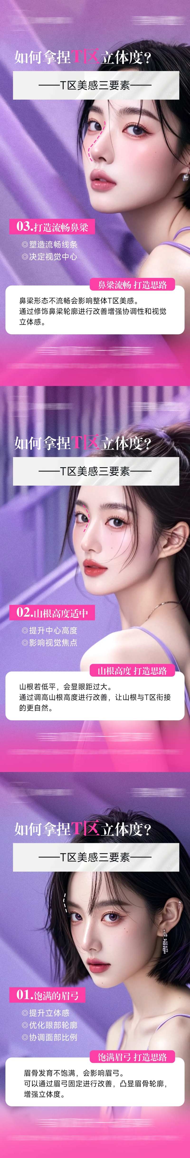 打造T区立体度 -采灵感-cailinggan.com