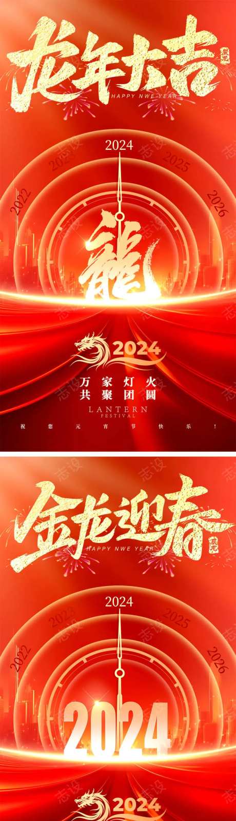 2024新年龙年贺岁海报-采灵感-https://www.cailinggan.com/