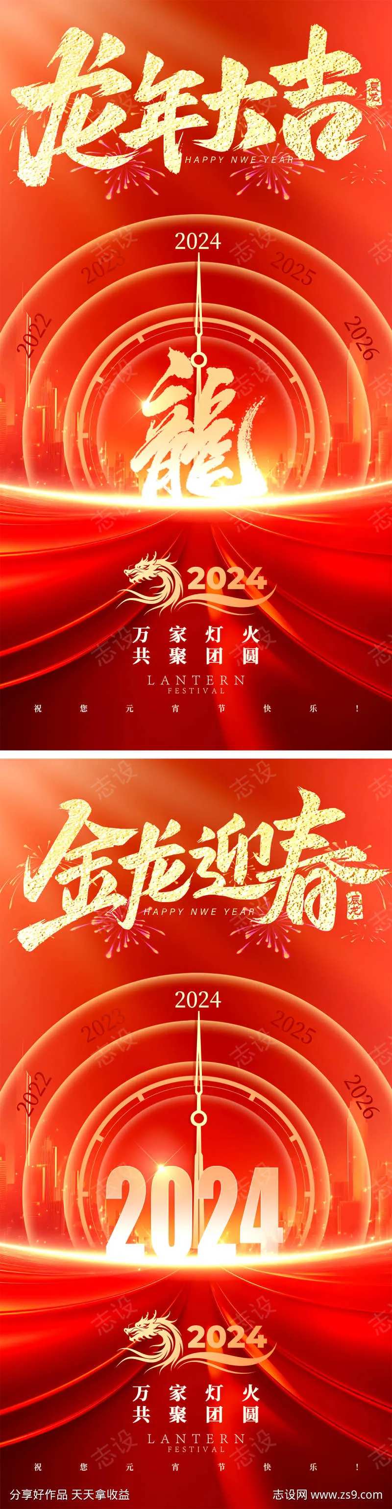 2024新年龙年贺岁海报-采灵感-cailinggan.com