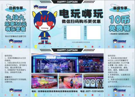 电玩城地推券-采灵感-https://www.cailinggan.com/