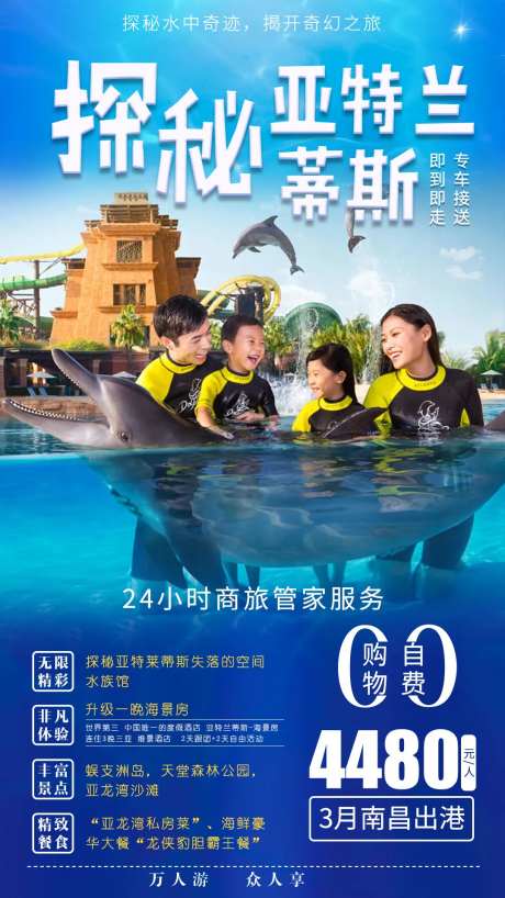 探秘亚特兰蒂斯人物海报-采灵感-https://www.cailinggan.com/