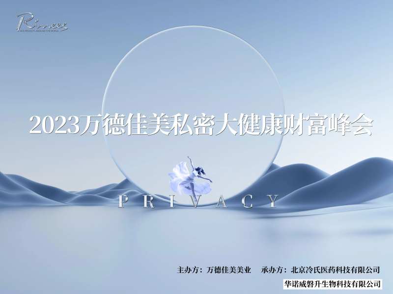 私密财富会背景板-采灵感-cailinggan.com
