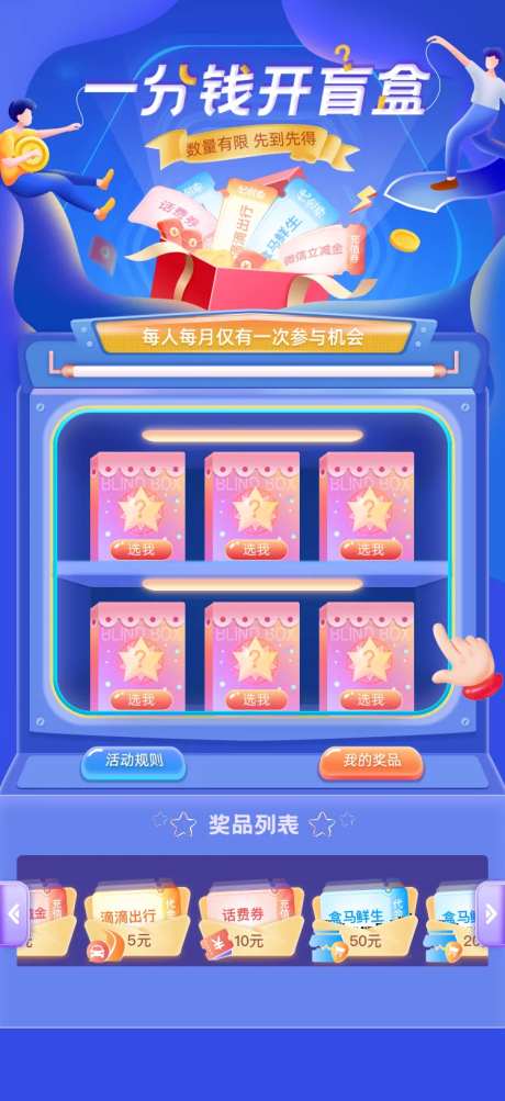 地产盲盒抽奖活动海报-采灵感-https://www.cailinggan.com/