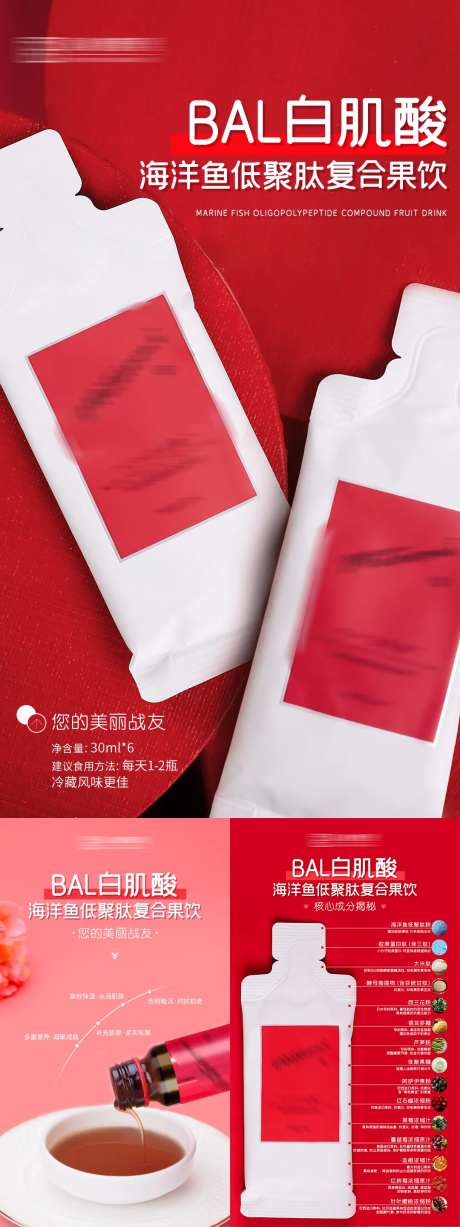 女性口服液卖点成分海报-采灵感-https://www.cailinggan.com/