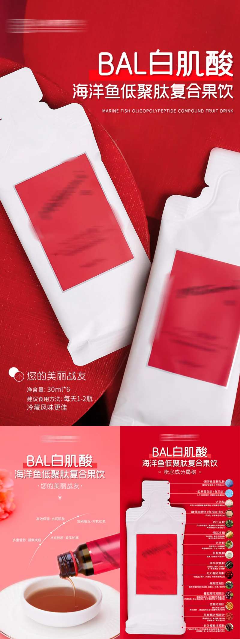 女性口服液卖点成分海报-采灵感-cailinggan.com