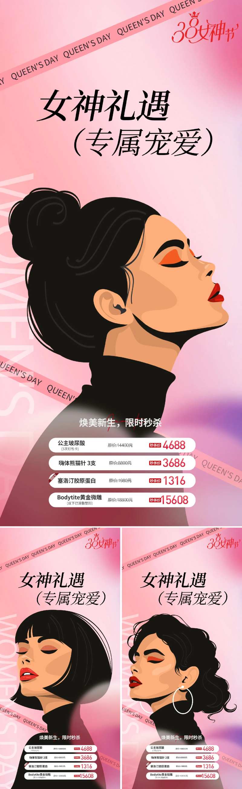 医美女神节活动海报-采灵感-cailinggan.com