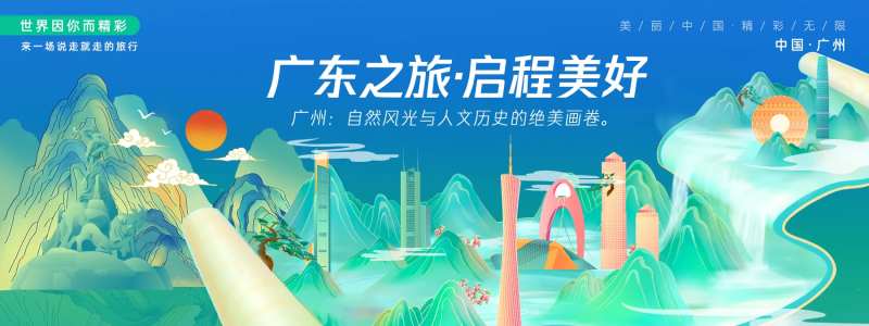 广州城市旅游背景板-采灵感-cailinggan.com