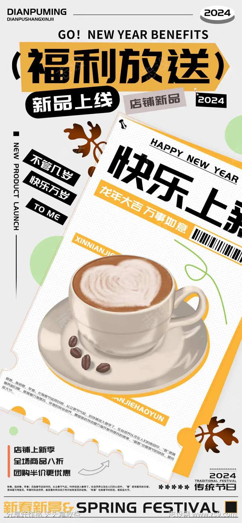 年终优惠红包福利放送海报-采灵感-cailinggan.com