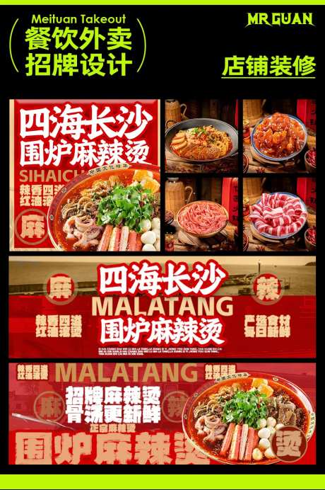 围炉麻辣烫外卖店铺装修设计-采灵感-https://www.cailinggan.com/
