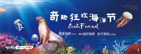 海洋节活动kv-采灵感-https://www.cailinggan.com/