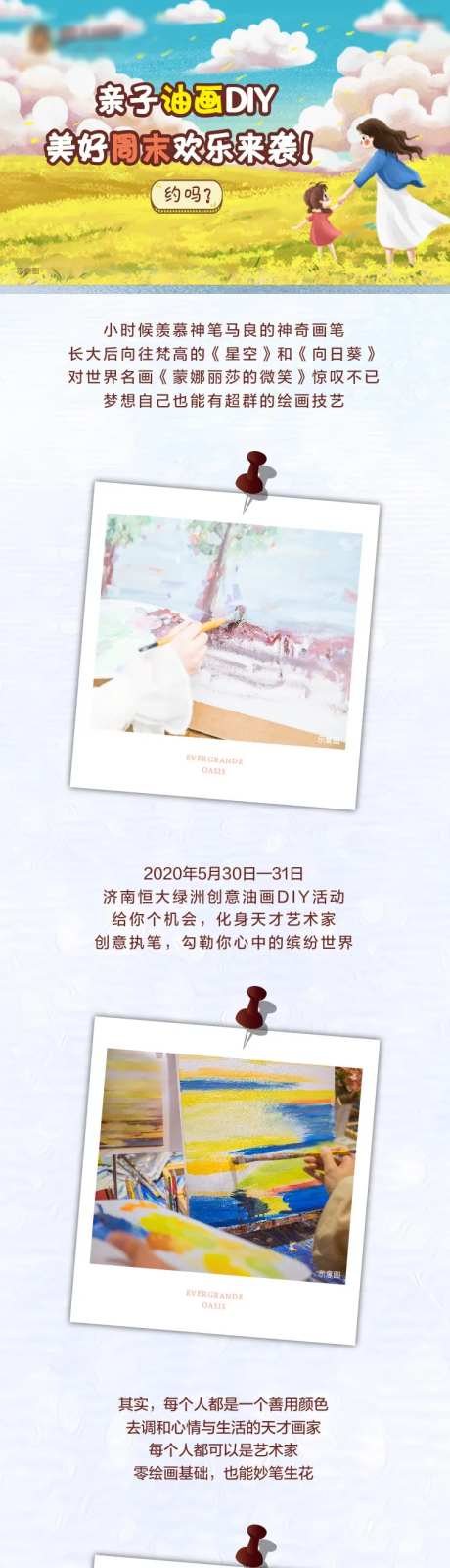 油画DIY长图活动移动端海报                                                                                                                                                                                          -采灵感-https://www.cailinggan.com/