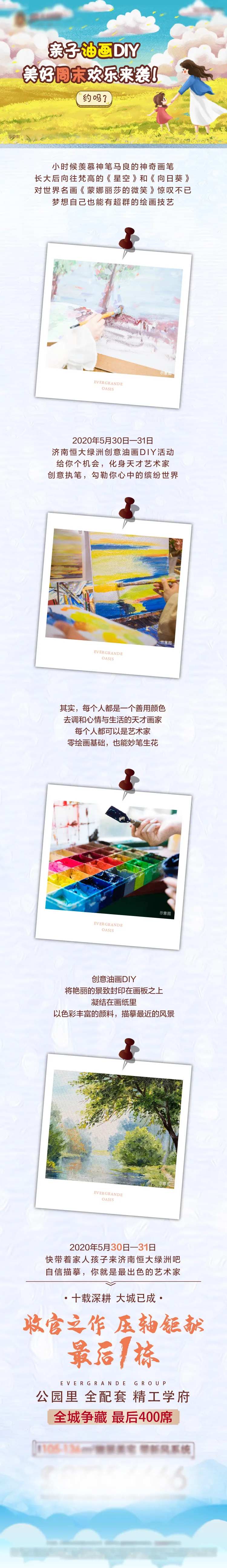 油画DIY长图活动移动端海报                                                                                                                                                                                          -采灵感-cailinggan.com