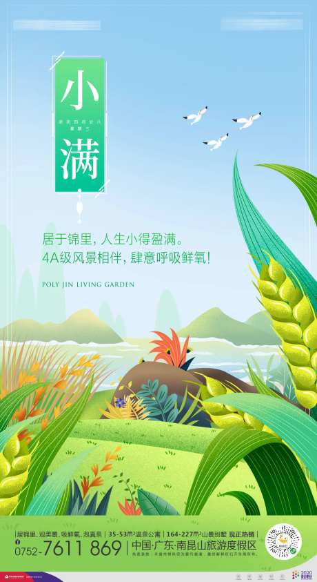 保利地产小满单图-采灵感-https://www.cailinggan.com/