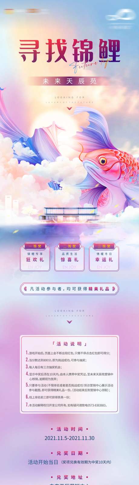 全城寻找锦鲤活动长图-采灵感-https://www.cailinggan.com/