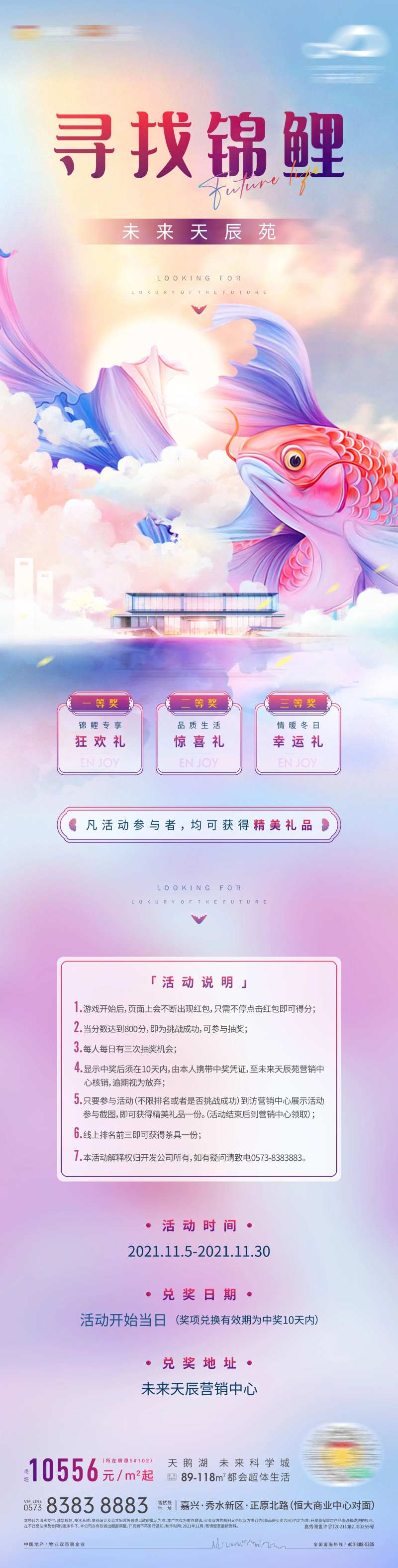 全城寻找锦鲤活动长图-采灵感-cailinggan.com