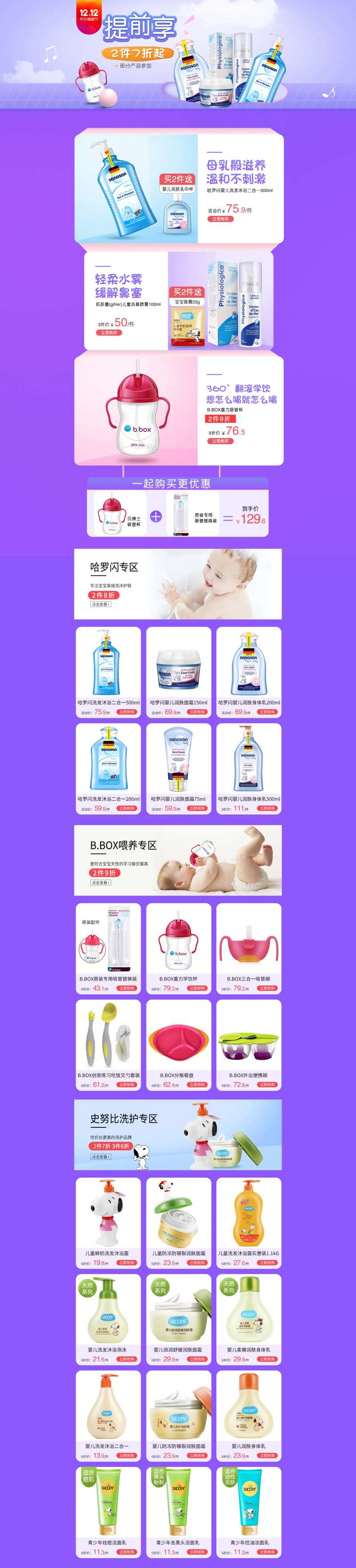 婴儿用品电商首页-采灵感-cailinggan.com