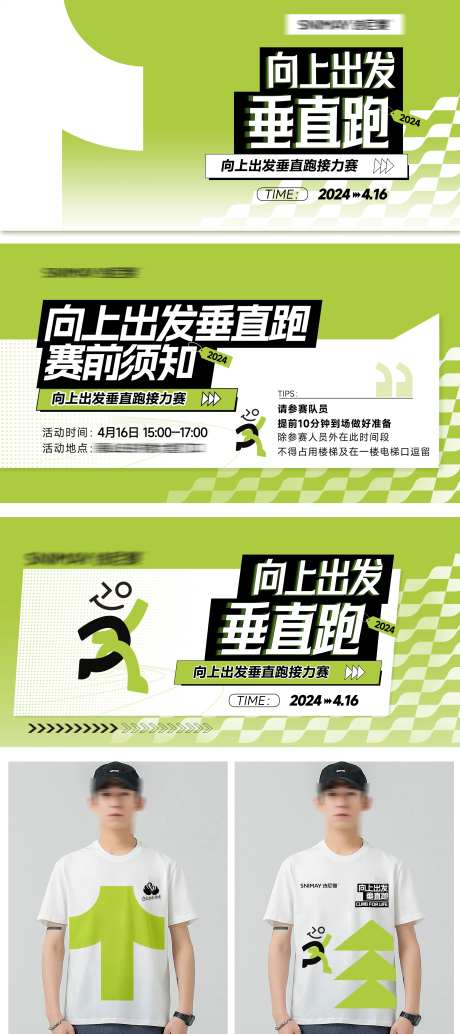 垂直跑爬楼活动主画面-采灵感-https://www.cailinggan.com/