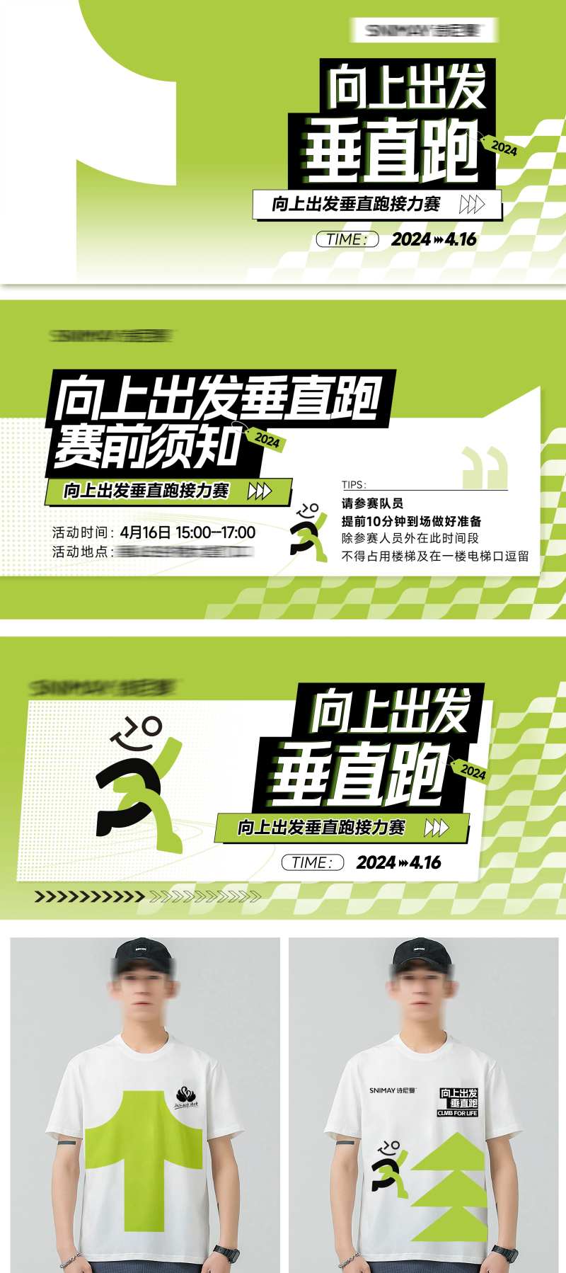 垂直跑爬楼活动主画面-采灵感-cailinggan.com