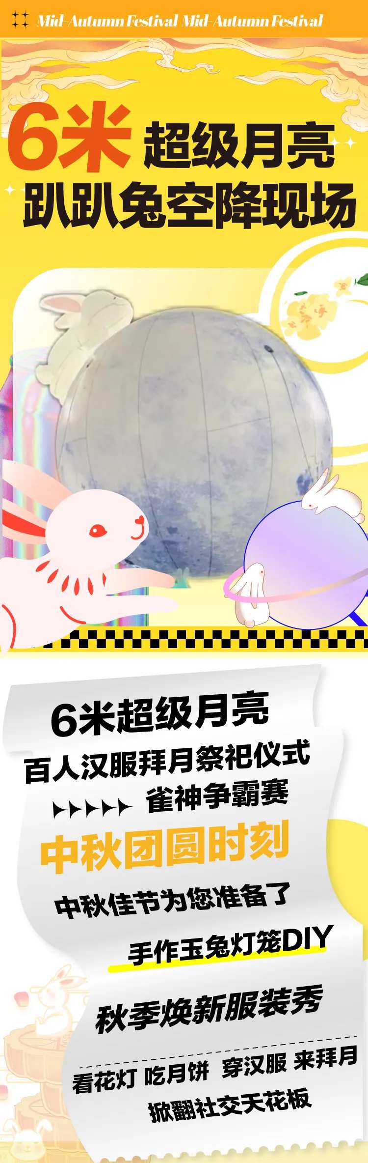 中秋超级月亮海报-采灵感-cailinggan.com
