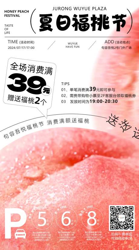 夏季桃子节海报-采灵感-https://www.cailinggan.com/