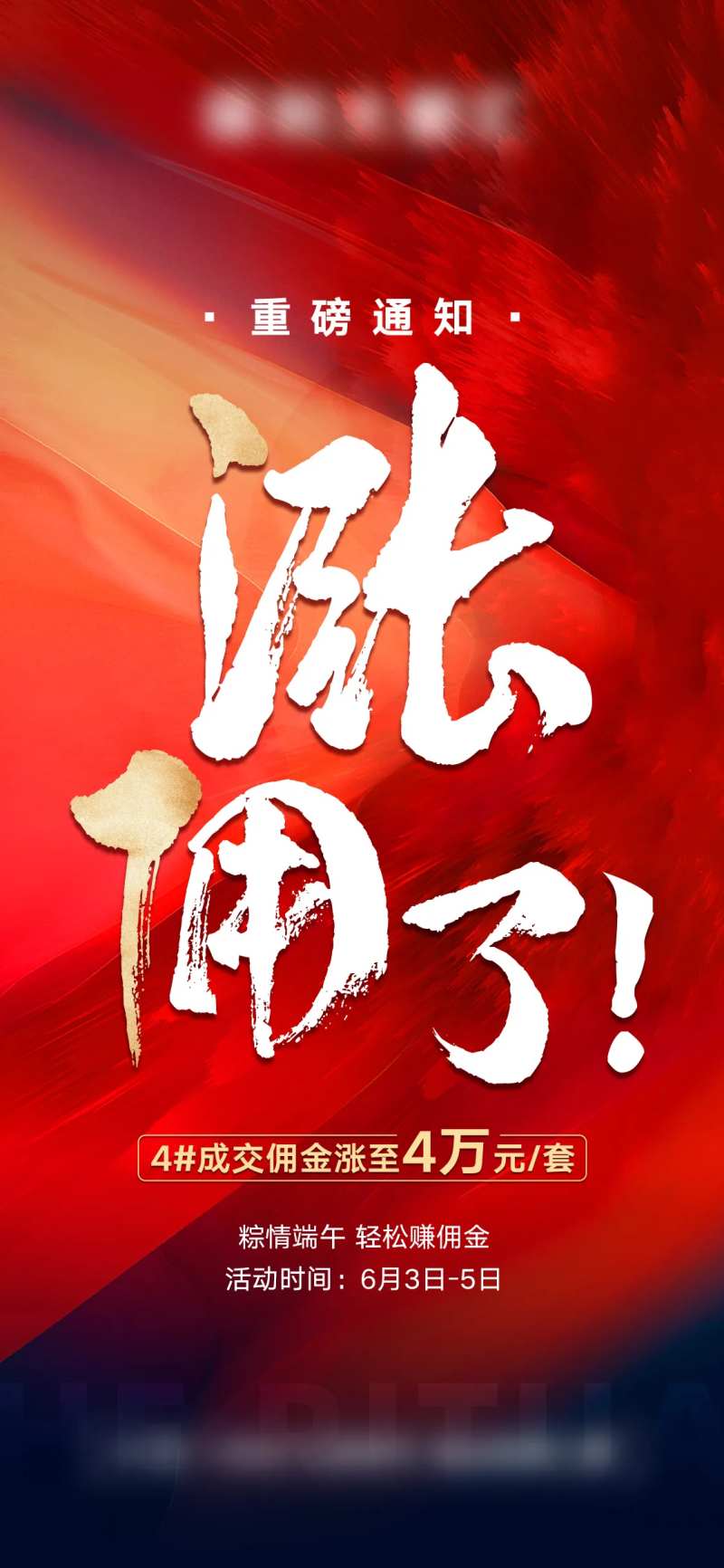 地产红金热销人气涨拥单图-采灵感-cailinggan.com