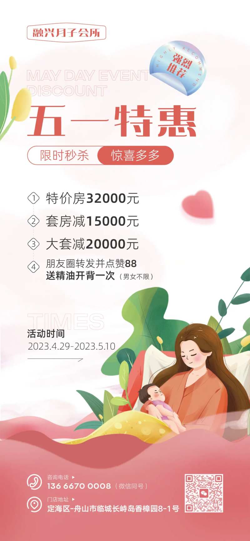 女性产后康复月子会所活动宣传海报-采灵感-cailinggan.com
