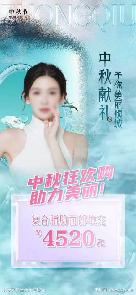 医美国潮海报-采灵感-https://www.cailinggan.com/