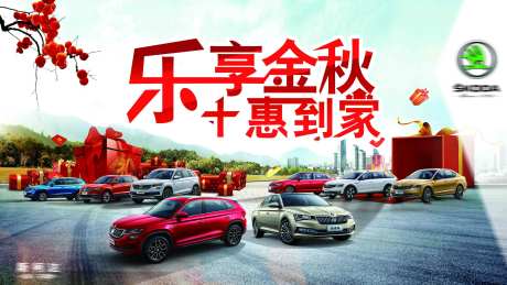 乐享金秋活动背景板-采灵感-https://www.cailinggan.com/