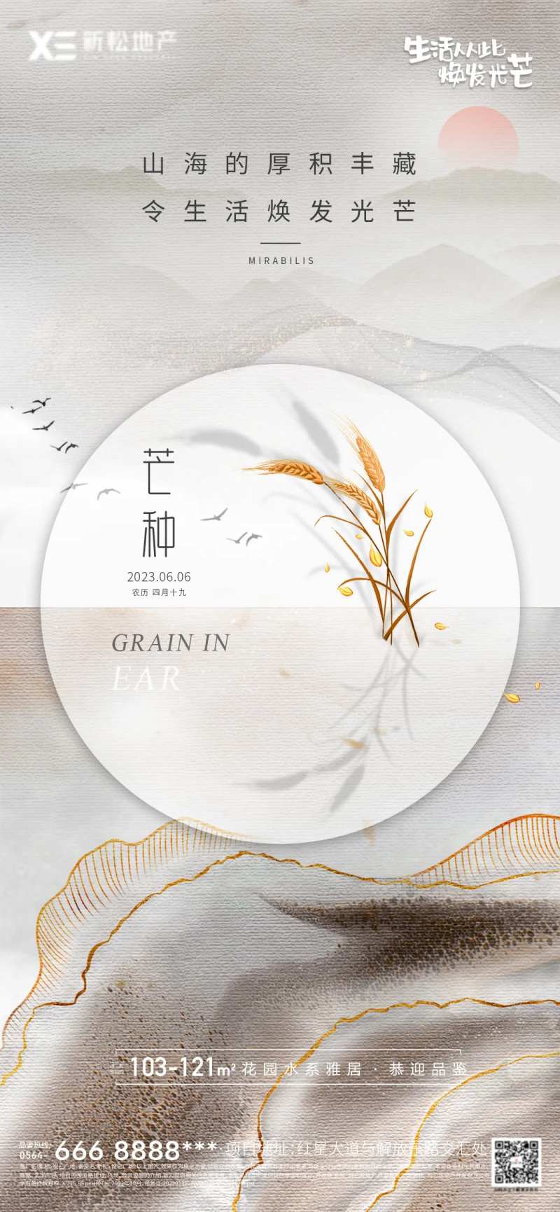 地产芒种意境海报-采灵感-cailinggan.com