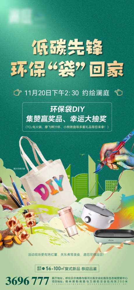 环保袋DIY活动海报-采灵感-https://www.cailinggan.com/