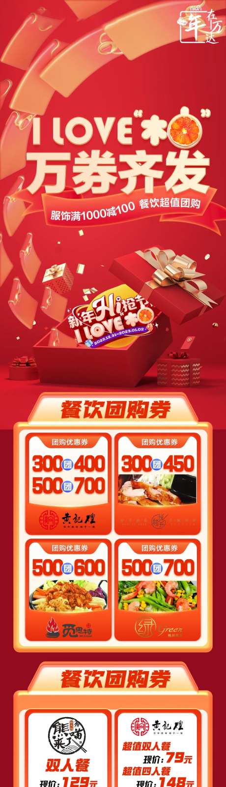 万券齐发长图海报-采灵感-https://www.cailinggan.com/