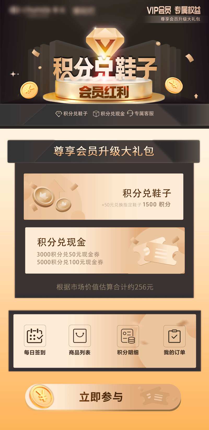 积分商城积分兑换海报-采灵感-cailinggan.com