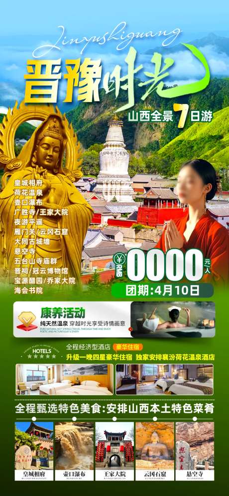 晋豫时光旅游海报-采灵感-https://www.cailinggan.com/