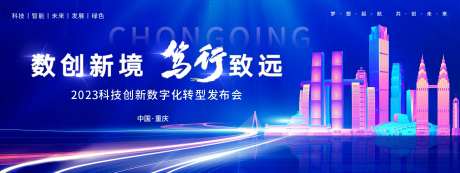 科技创新数字化转型发布会背景板-采灵感-https://www.cailinggan.com/
