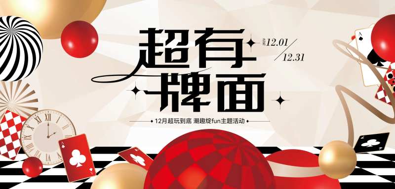 超有牌面时尚摩登主题背景板-采灵感-cailinggan.com