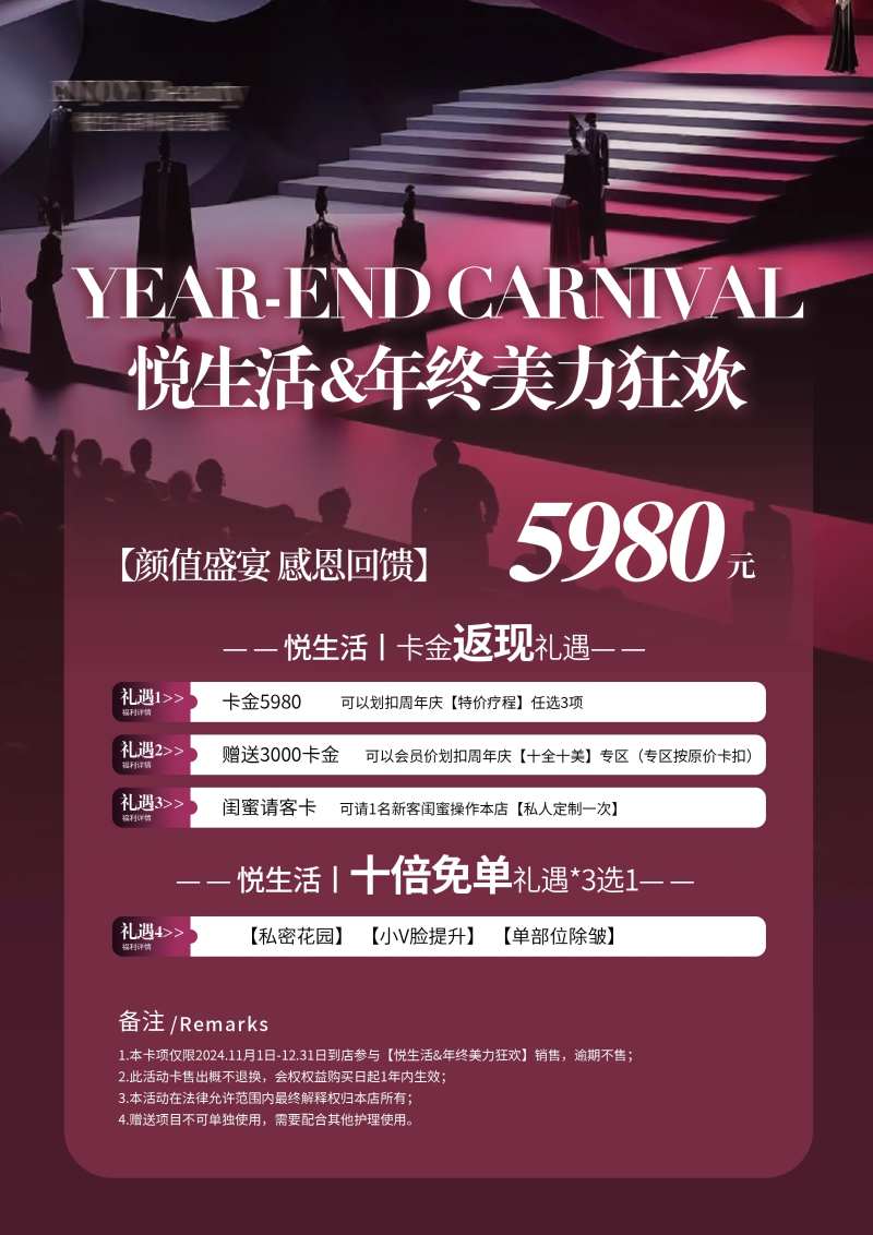 玫粉色美容双12周年年终盛典活动海报-采灵感-cailinggan.com