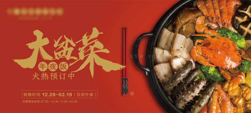 酒楼年夜饭推广海报展板-采灵感-cailinggan.com