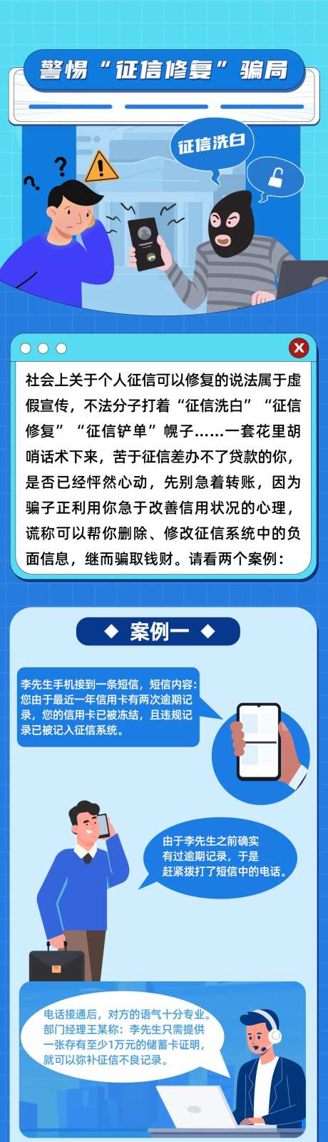 银行征信漫画长图-采灵感-https://www.cailinggan.com/