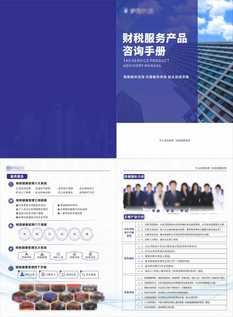 财税服务产品咨询手册宣传册-采灵感-https://www.cailinggan.com/