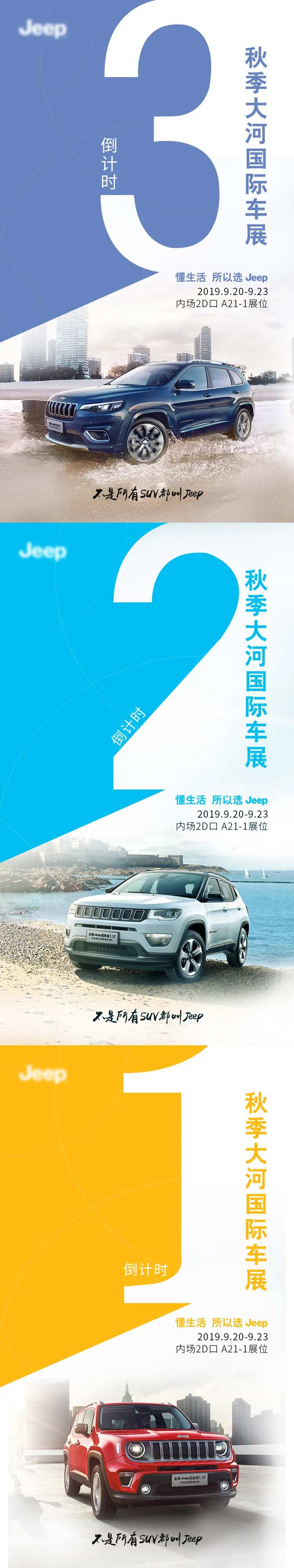 车展倒计时海报-采灵感-cailinggan.com