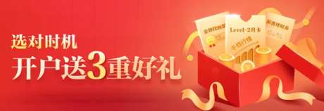 开户送三重好礼金融banner-采灵感-https://www.cailinggan.com/