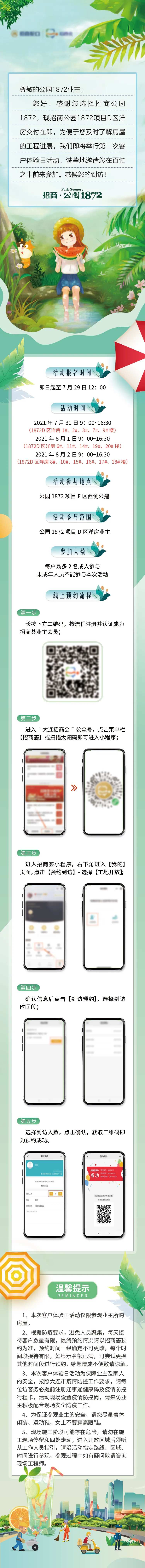 客户体验海报长图-采灵感-cailinggan.com