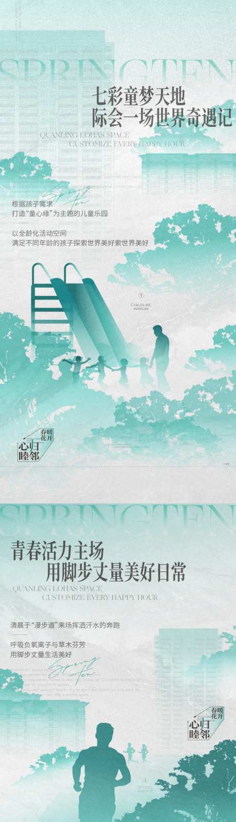 地产全龄社区价值点系列海报-采灵感-https://www.cailinggan.com/